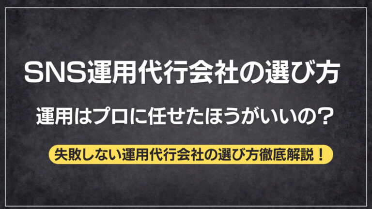 失敗しない運用会社の選び方！運用はプロに任せて成果アップ！