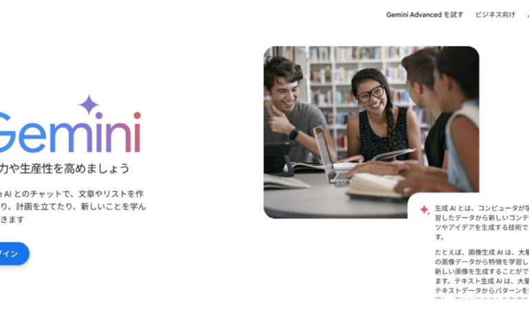 無料で使える驚異のAI！「Gemini（ジェミニ）」活用術：料金・使い方・最新情報
